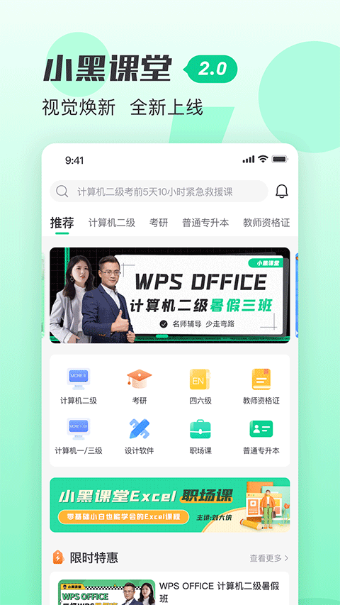 小黑课堂app v2.4.3安卓版