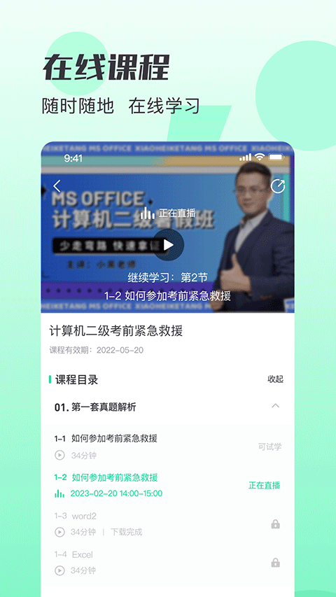 小黑课堂app v2.4.3安卓版