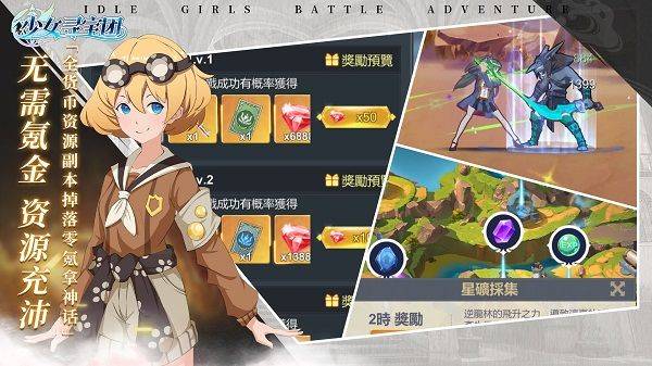 少女寻宝团最新版 v36.0.0安卓版