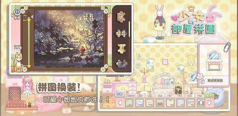 少女部屋拼图 v2.1.12安卓版