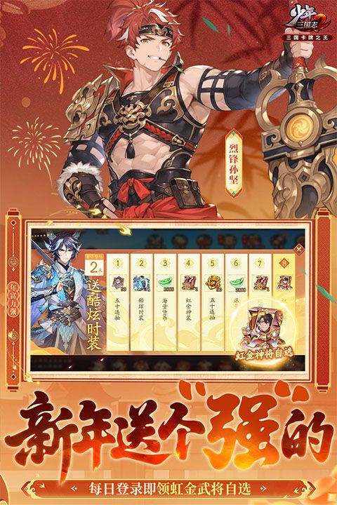 少年三国志2官方版 v1.53.05安卓版