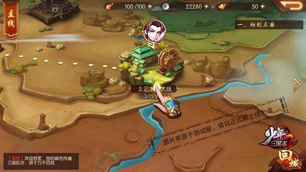 少年三国志2手游 v1.53.05安卓版