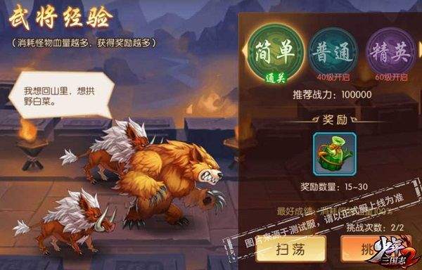 少年三国志2手游 v1.53.05安卓版