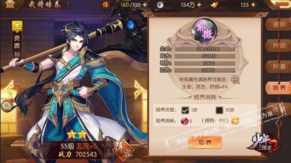 少年三国志2手游 v1.53.05安卓版