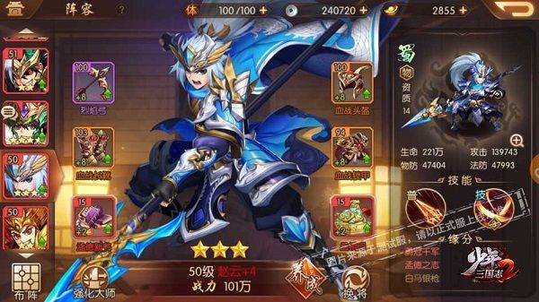 少年三国志2手游 v1.53.05安卓版