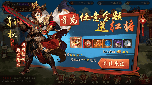 少年三国志2手游 v1.53.05安卓版
