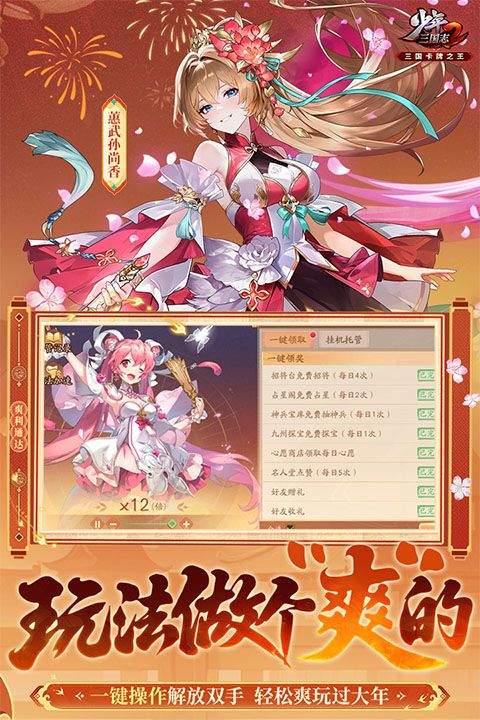 少年三国志2手游 v1.53.05安卓版