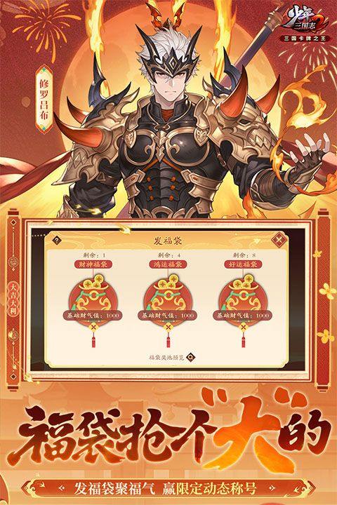 少年三国志2手游 v1.53.05安卓版