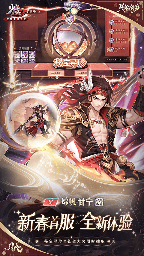 少年三国志2红包版 v1.51.48安卓版