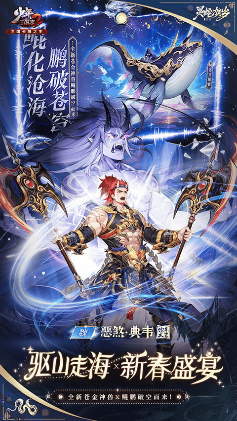 少年三国志2红包版 v1.51.48安卓版