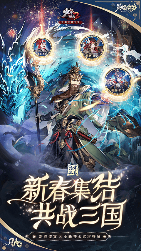 少年三国志2红包版 v1.51.48安卓版