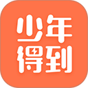 少年得到app最新版 v8.25.0安卓版