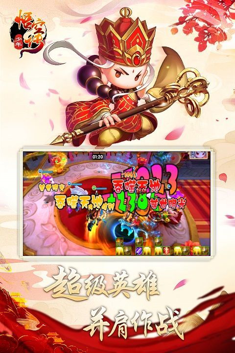 少年悟空传莫邪版 v1.8.5安卓版