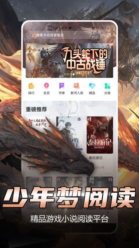 少年梦阅读app v1.5.1安卓版