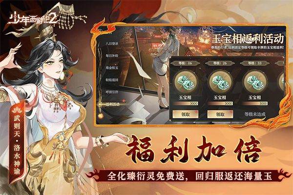 少年西游记2手游官方正版 v7.5.0安卓版
