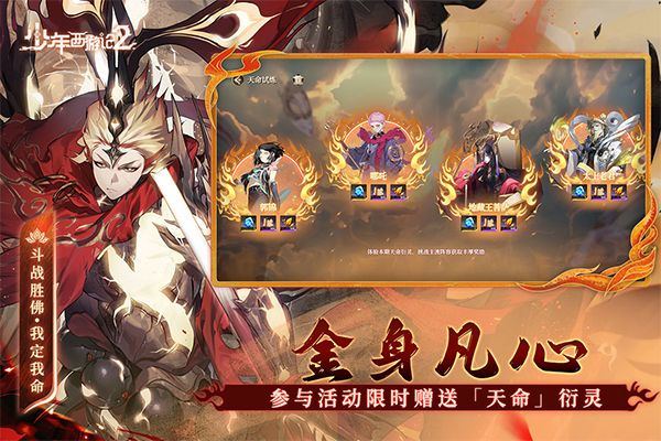 少年西游记2手游官方正版 v7.5.0安卓版