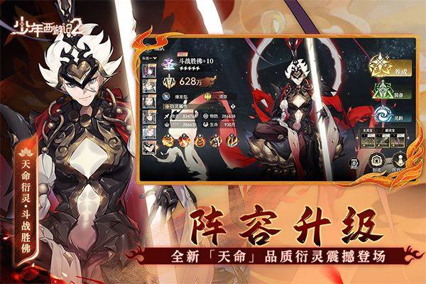 少年西游记2手游官方正版 v7.5.0安卓版