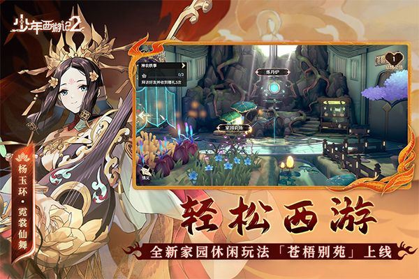 少年西游记2手游官方正版 v7.5.0安卓版