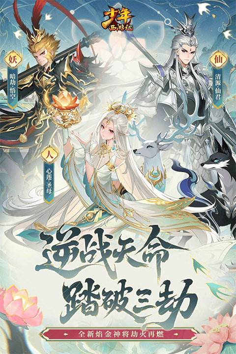 少年西游记最新版 v9.2.11安卓版