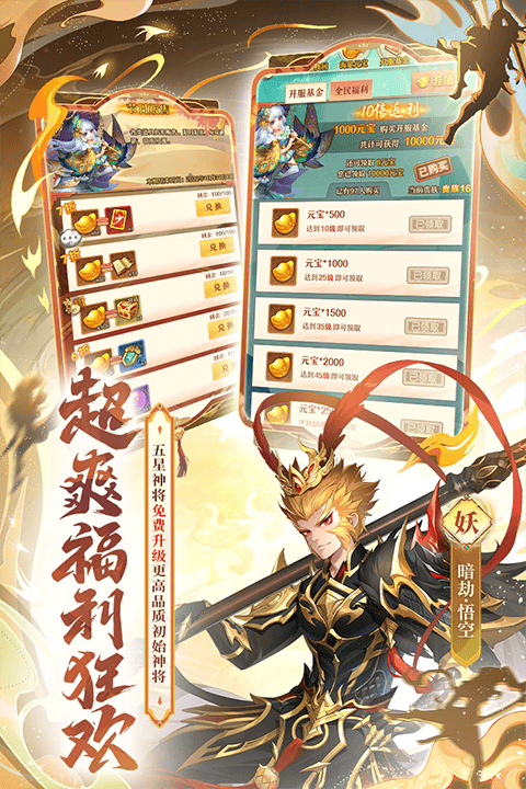 少年西游记最新版 v9.2.11安卓版