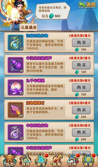 少年西游记腾讯版 v9.2.11安卓版