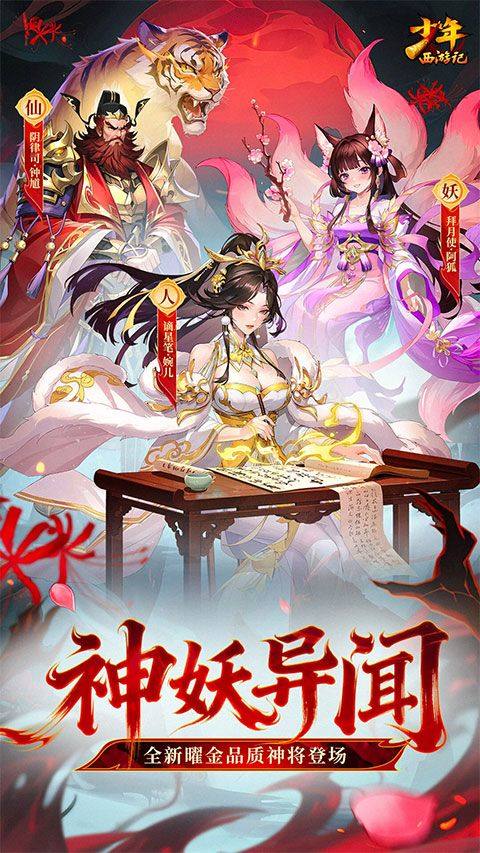 少年西游记腾讯版 v9.2.11安卓版