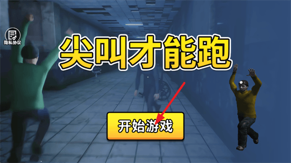 尖叫才能跑手机版 尖叫才能跑手机版