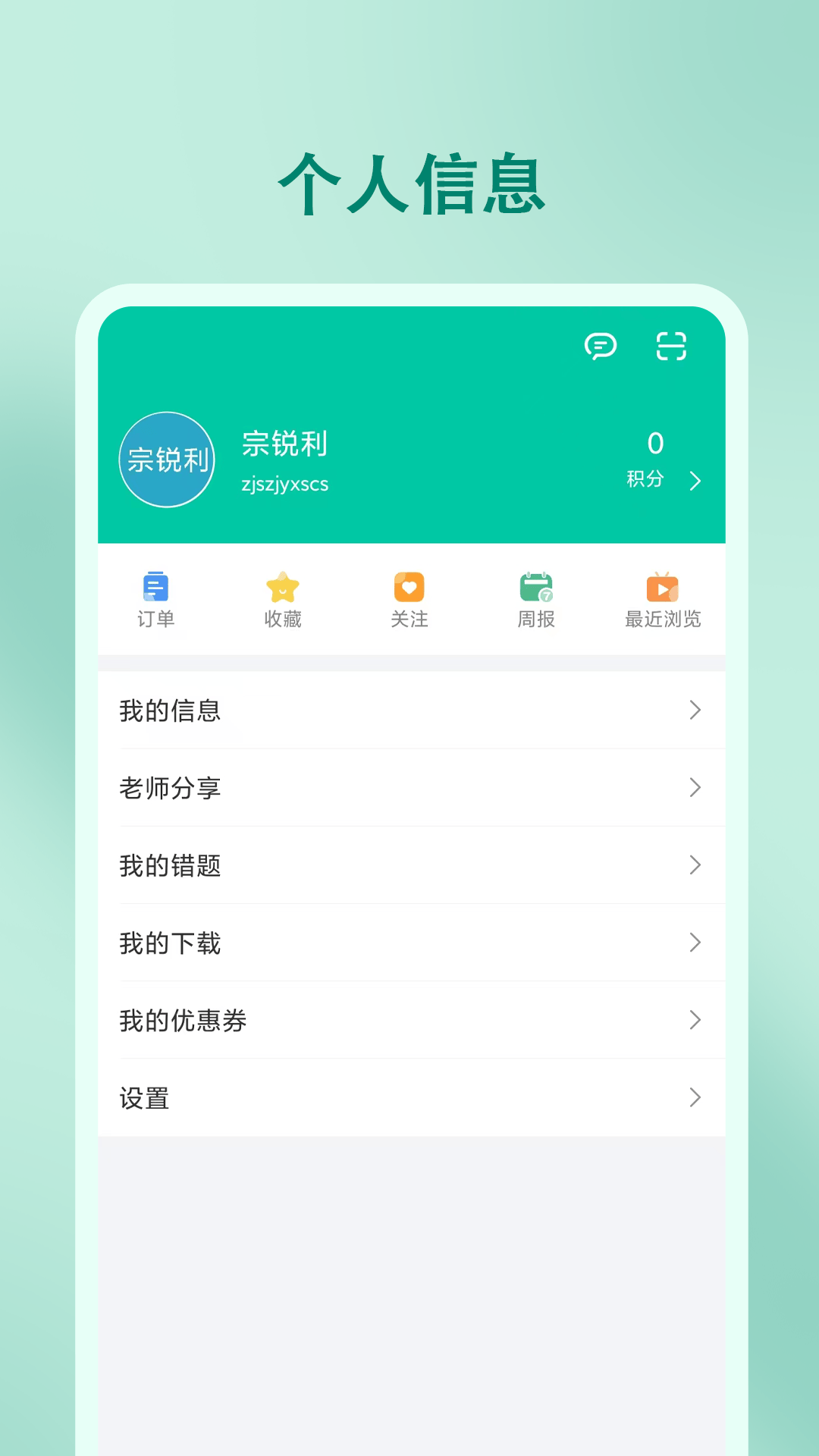 尚智教育app v5.56.115 安卓版
