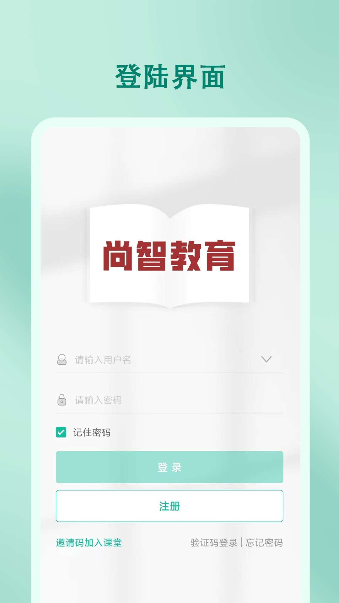 尚智教育app v5.56.115 安卓版