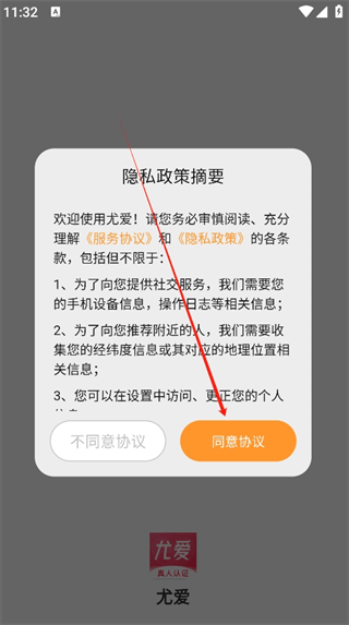 尤爱交友app v3.3.19 最新版