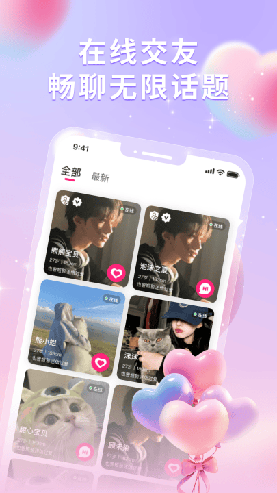 尤爱交友app v3.3.19 最新版