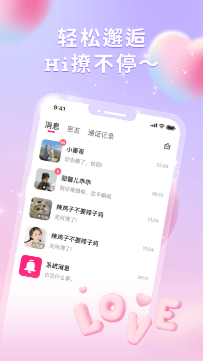 尤爱交友app v3.3.19 最新版