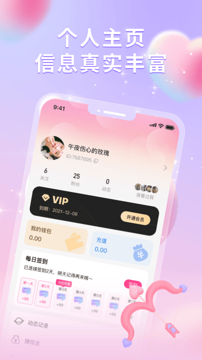 尤爱交友app v3.3.19 最新版
