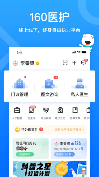 就医160医生端App v6.01.0安卓版