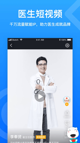 就医160医生端App v6.01.0安卓版
