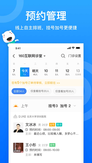 就医160医生端App v6.01.0安卓版