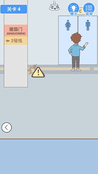 就是憋不住游戏 v4.0.0安卓版