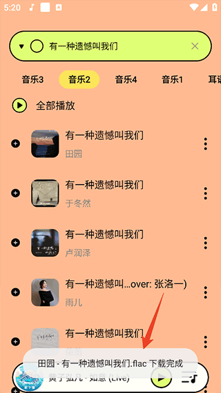 尼卡音乐app最新版 v1.1.2安卓版
