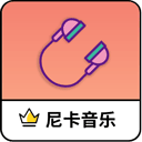 尼卡音乐app最新版 v1.1.2安卓版