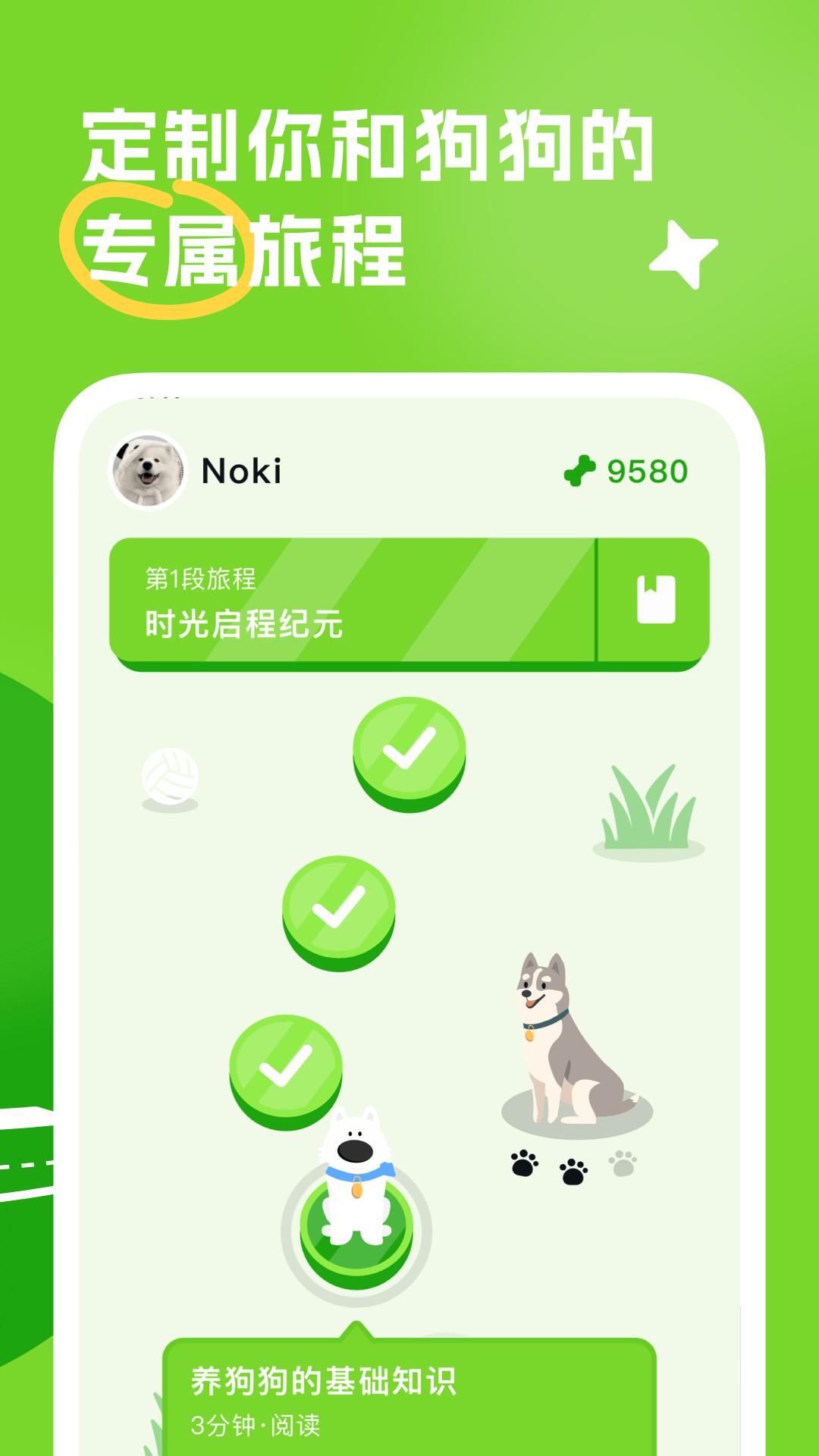 尾巴纪元app v1.5.1 最新版