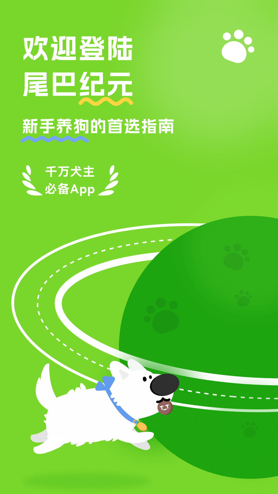 尾巴纪元app v1.5.1 最新版