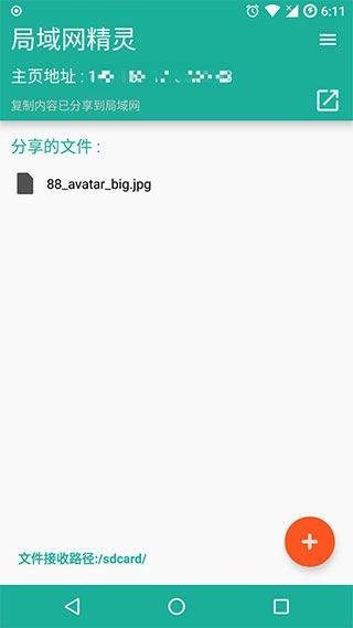 局域网精灵app v9.0.0安卓版 局域网精灵app