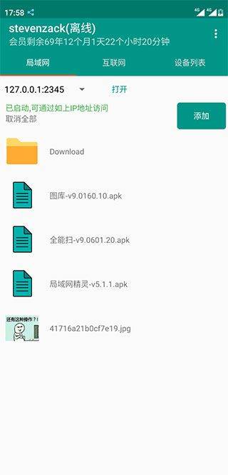 局域网精灵app v9.0.0安卓版