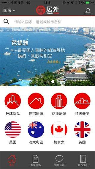 居外网app v3.0.15安卓版