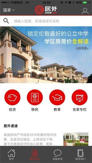 居外网app v3.0.15安卓版