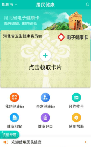 居民健康app下载安装v3.39.0 安卓版 居民健康app下载安装v3.39.0 安卓版