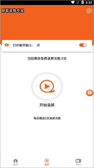 屏幕录像专家手机版 v1.00安卓版