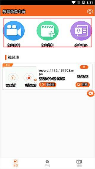 屏幕录像专家手机版 v1.00安卓版