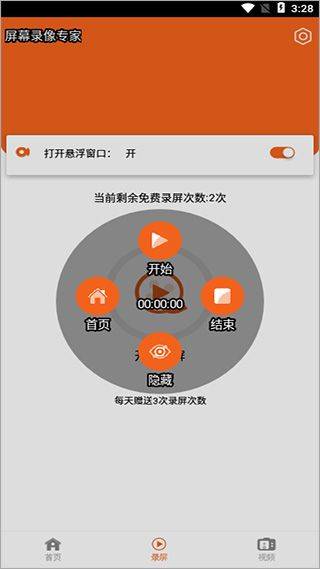 屏幕录像专家手机版 v1.00安卓版