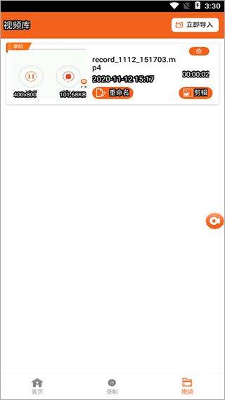 屏幕录像专家手机版 v1.00安卓版
